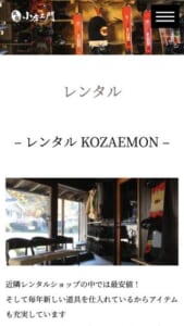 最新のレンタルグッズを地域最安値で提供！レンタル KOZAEMON